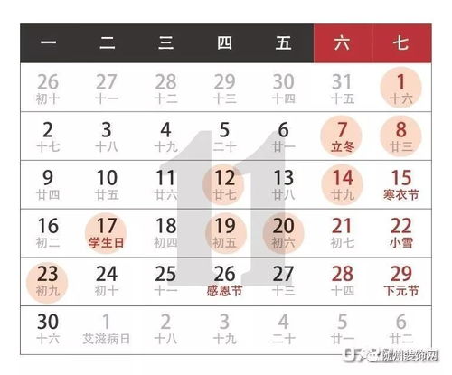 1 公历21年11月6日 农历 图片信息欣赏 图客 Tukexw Com