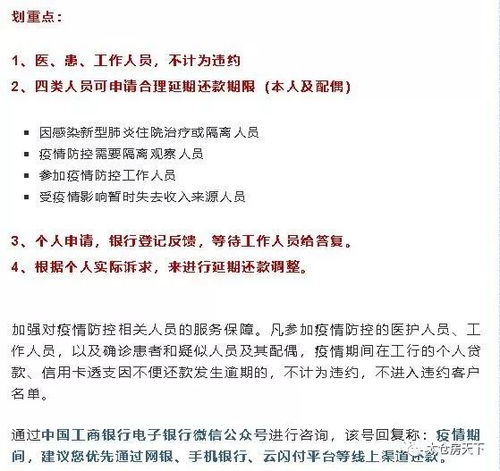 疫情期间工商银行信用卡可以延迟还款是真的吗 (工商银行信用卡延期扣款)