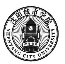 沈阳城市学院简介，江西城市学院现在叫什么名字