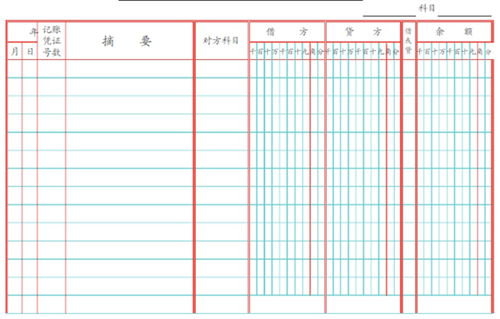 哪位有会计账本的电子版 总账 现金日记 明细账,账本样本 