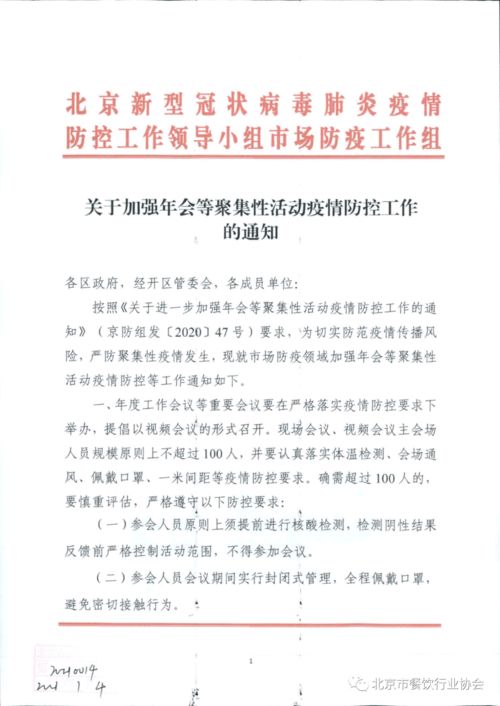 公司疫情防控通知文案模板 精选10篇 ，会议通知防疫提醒模板下载