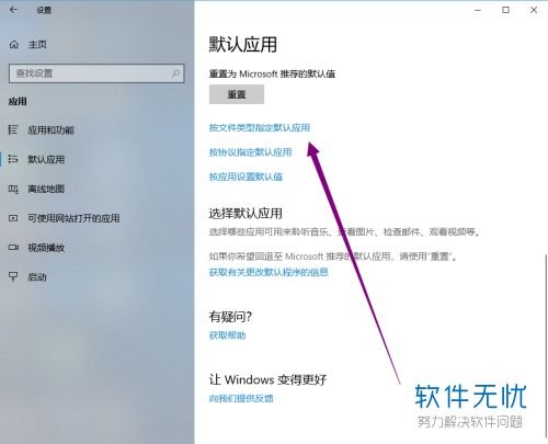 win10设置软件打开其他格式文件