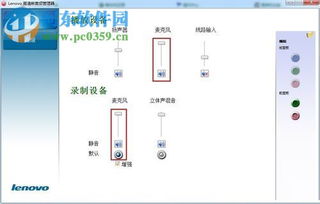 win10如何调试麦