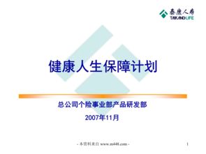 策划方案范文 人寿保险的策划方案