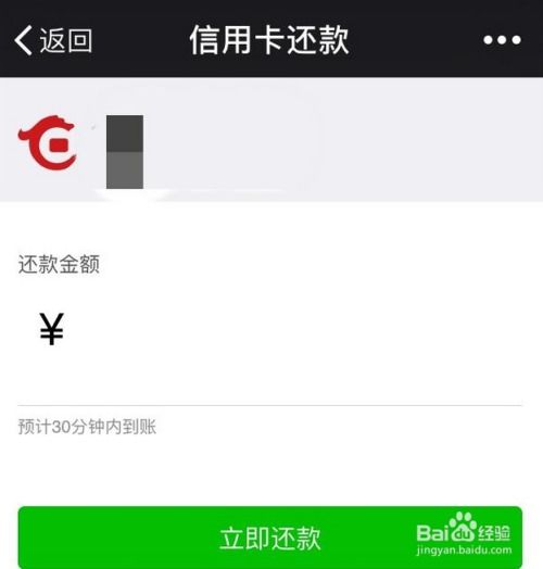 微信怎么样还信用卡,微信怎么还信用卡的钱