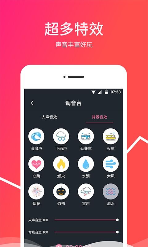 越甲变音器app 越甲变音器安卓版下载 红软网 