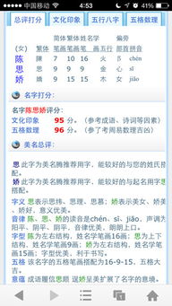 陈思娇姓名网络查命运解析 