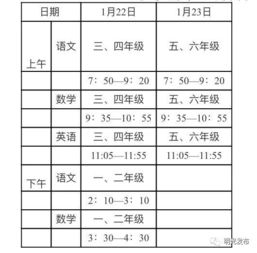 转需 滁州一地中 小学期末考试时间定了 