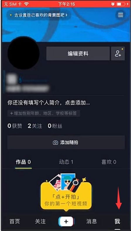 抖音怎么加好友