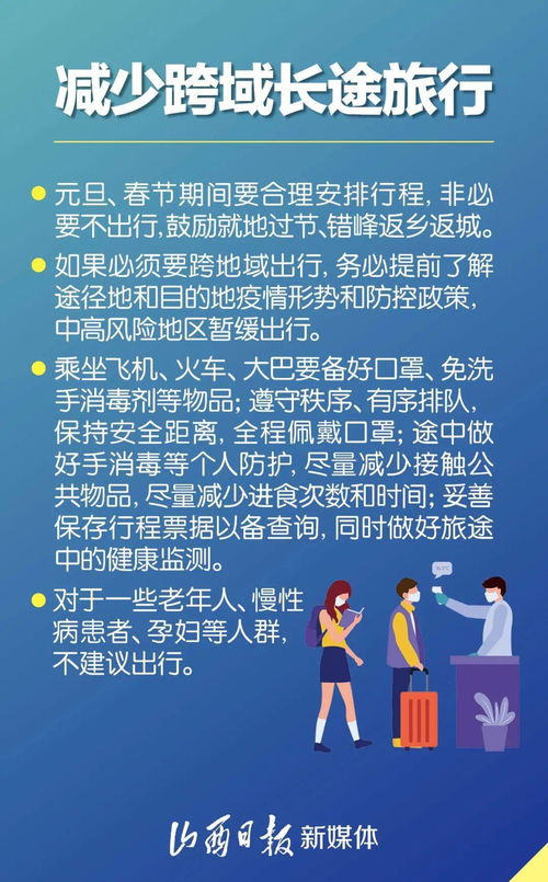 紧急 山西省疫情防控办元旦 春节期间健康提示