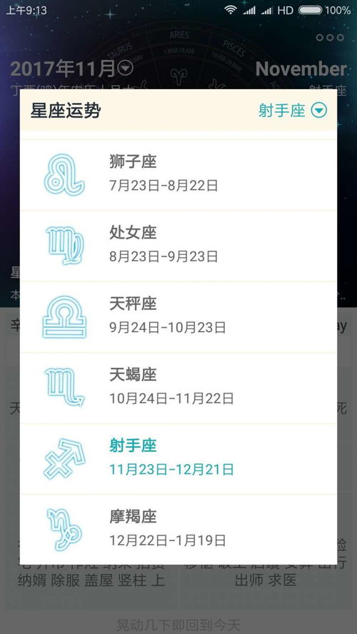 每日星座运势宜忌下载 每日星座运势宜忌1.0.5app安卓版下载 红鼠手游网 