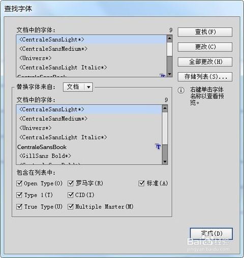 AI如何批量替换没有的字体