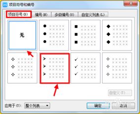 wps序号箭头怎么做 wps小标题箭头怎么设置 