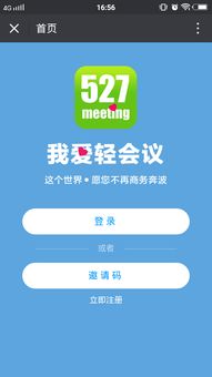 将视频会议软件系统集成到企业微信公众号,打开微信公众号即可开会 