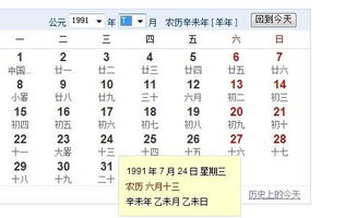 1991年农历6月13日是什么星座