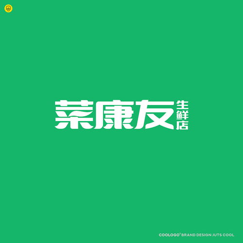 菜康友 生鲜超市品牌取名 LOGO设计