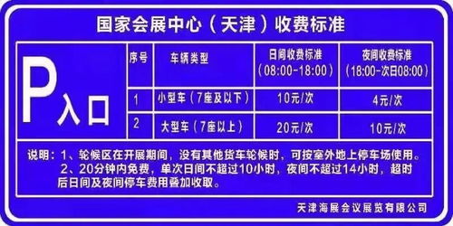 2023物业新规定停车收费标准是什么(2023糖酒会停车场收费标准)