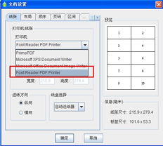 如何将条码打印软件中的标签生成PDF文档