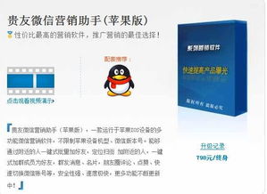 贵友营销软件网 微信营销软件教程 微信营销软件