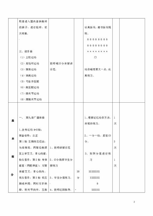 第九套广播体操教案范文精选