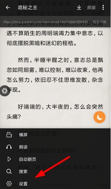 搜书大师怎么设置追更提醒 搜书大师设置追更提醒方法详解