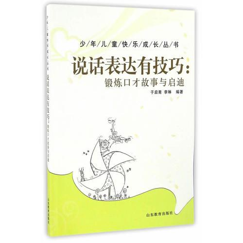 名人名言口才;鄙人想锻炼口才，有什么散文，诗歌的书推荐一下？