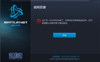 战网客户端无法安装，战网客户端无法安装