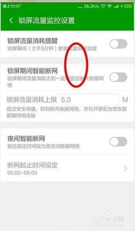 怎么设置流量自动消费提醒,华为手机怎么启用锁屏时后台流量消耗提醒功能