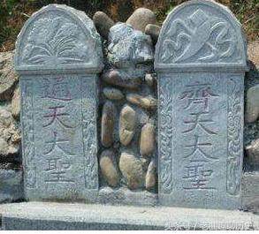 齐天大圣墓 位于福建省顺昌县县城西北部的宝山主峰
