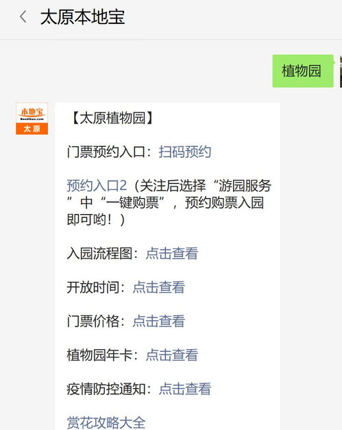 太原植物园抢票攻略太原植物园购票攻略(太原植物园攻略停车场免费)