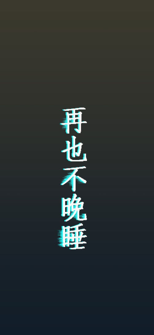 文字手机壁纸 