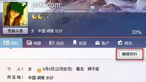 qq2013怎么改网名 qq2013更换主题的方法 