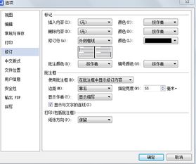 WPS英文的黑色下划线怎么永久取消 还有删除线 