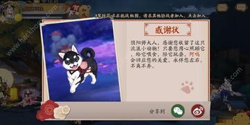 阴阳师柴犬守护哪里多 柴犬守护线索分享