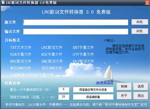 win10无法安装lrc歌词转换器