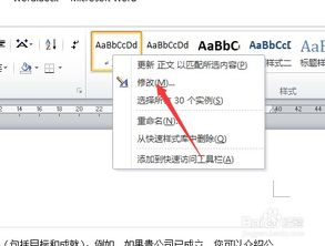 word如何选择所有正文,并修改正文的段落格式 