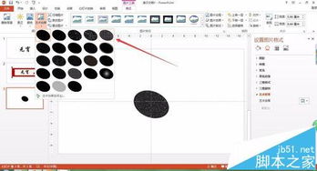 在ppt中使用BCS制作墨滴形状的图形的方法