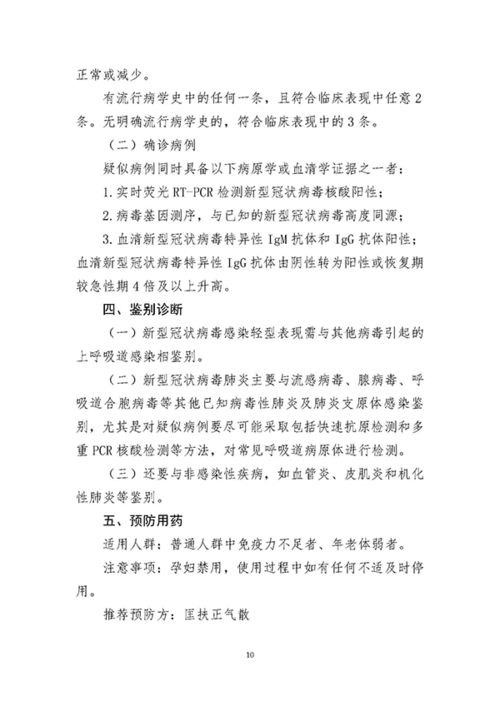 这个面向国际的防治新冠中西医结合诊疗建议方案,多国顶级专家表态了 