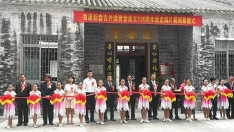 香港新会古井达善堂成立130周年历史图片展揭幕仪式暨慈善联欢活动