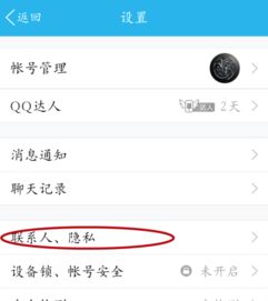 Qq名片 怎么设置不让别人赞我 