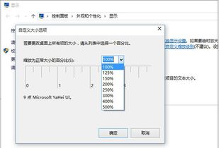 win10的dpi是设置