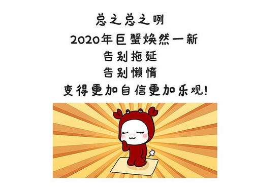 巨蟹座2020年也要搬砖啊 别误会,我说的是搬金砖