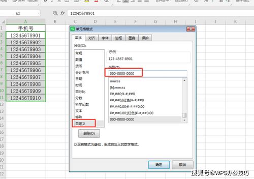 WPS表格中如何使手机号码分段显示