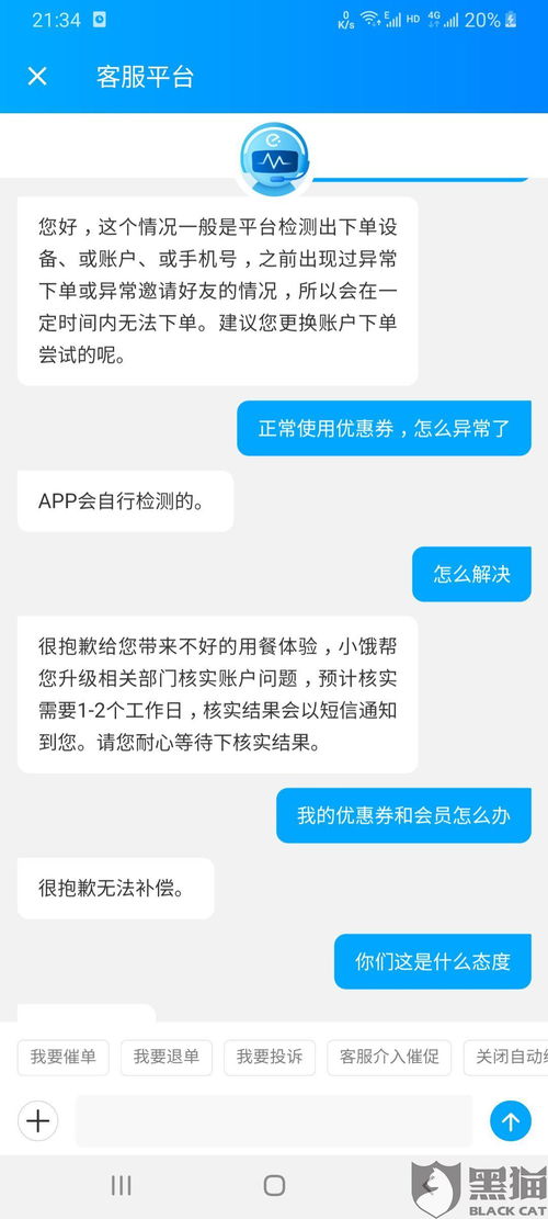 黑猫投诉 在饿了么平台正常购买无门槛优惠券下单,正常下单,几单后账号被异常取消