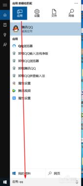 win10怎么设置只搜索程序