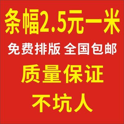 横幅条幅制作广告条幅定制红色标语开业横幅1米起做彩色结婚横幅