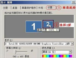 一个2912，一个2414，双屏怎么设置