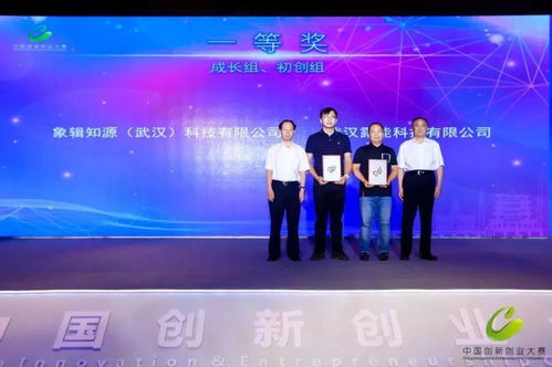 象辑科技斩获中国创新创业大赛 湖北赛区 决赛成长组第一名