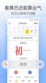 黄历天气去广告精简版 图片预览 