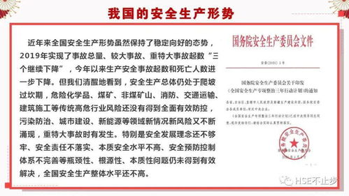 一整套 全国安全生产专项整治三年行动计划 全套模板资料,方案 计划 总结 配套表格都有,直接拿去用